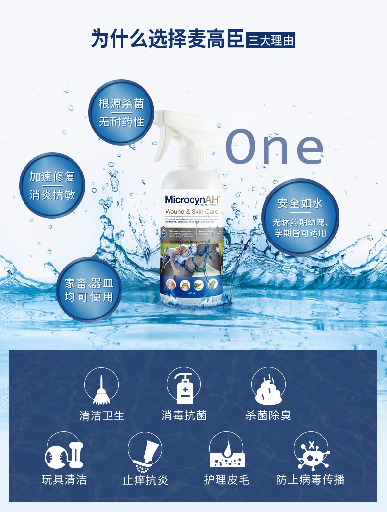 麦高臣 宠物犬猫通用神仙水 500ml 伤口及皮肤护理 美国进口