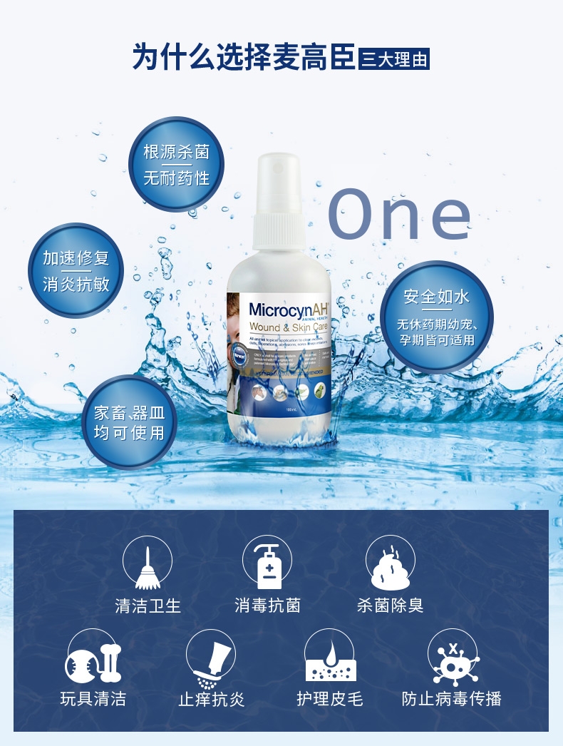 麦高臣 宠物犬猫通用神仙水 100ml 伤口及皮肤护理 美国进口 到期时间2022/7/15