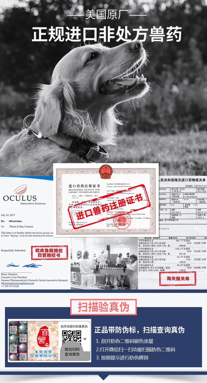 麦高臣 宠物犬猫通用神仙水 500ml 伤口及皮肤护理 美国进口