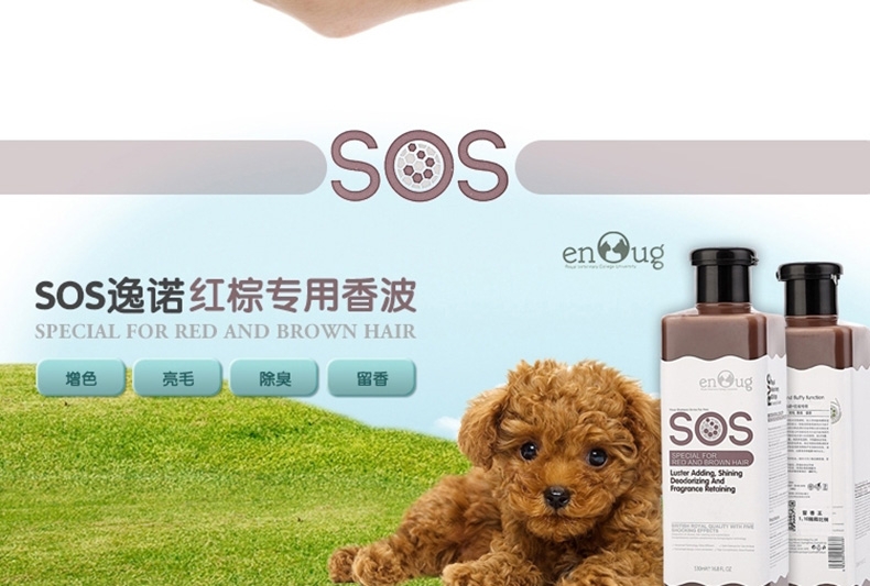 逸诺SOS 红棕毛犬专用香波沐浴露 530ml