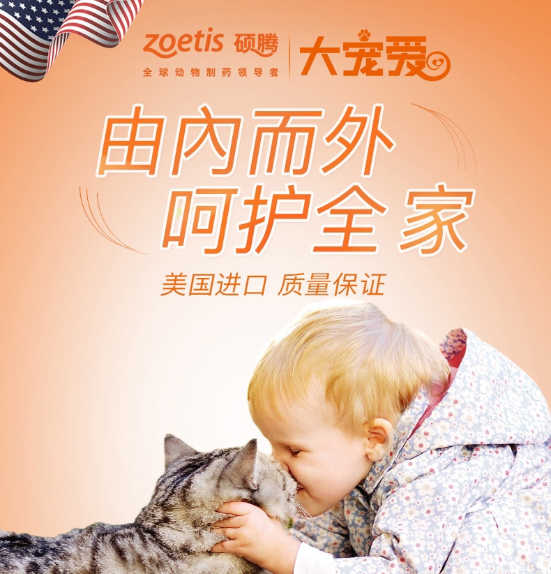 大宠爱 犬猫内外同驱 驱虫滴剂 2.5kg以下犬猫适用 15mg*3支盒装/3个月剂量  美国进口  