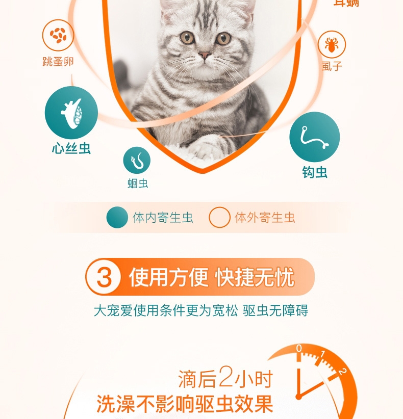 大宠爱 犬猫内外同驱 驱虫滴剂 2.5kg以下犬猫适用 15mg*3支盒装/3个月剂量  美国进口  