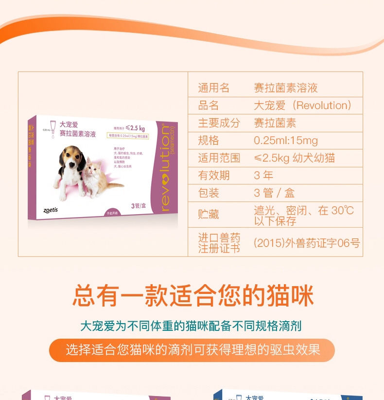 大宠爱 犬猫内外同驱 驱虫滴剂 2.5kg以下犬猫适用 15mg*3支盒装/3个月剂量  美国进口  