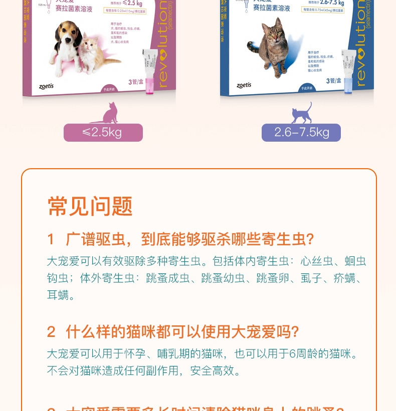 大宠爱 犬猫内外同驱 驱虫滴剂 2.5kg以下犬猫适用 15mg*3支盒装/3个月剂量  美国进口  