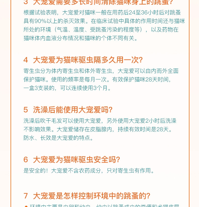 大宠爱 犬猫内外同驱 驱虫滴剂 2.5kg以下犬猫适用 15mg*3支盒装/3个月剂量  美国进口  