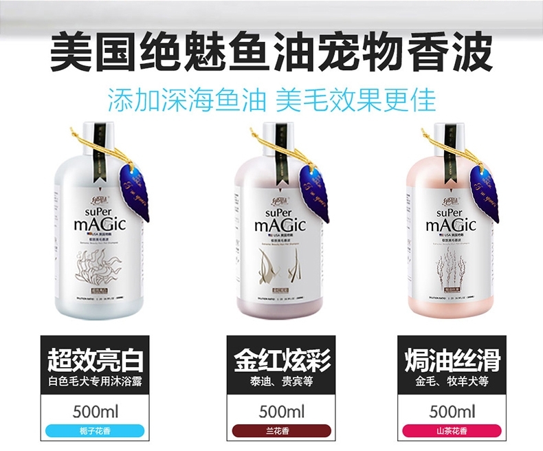 绝魅 超效亮白500ML 白色毛犬专用沐浴露 栀子花香