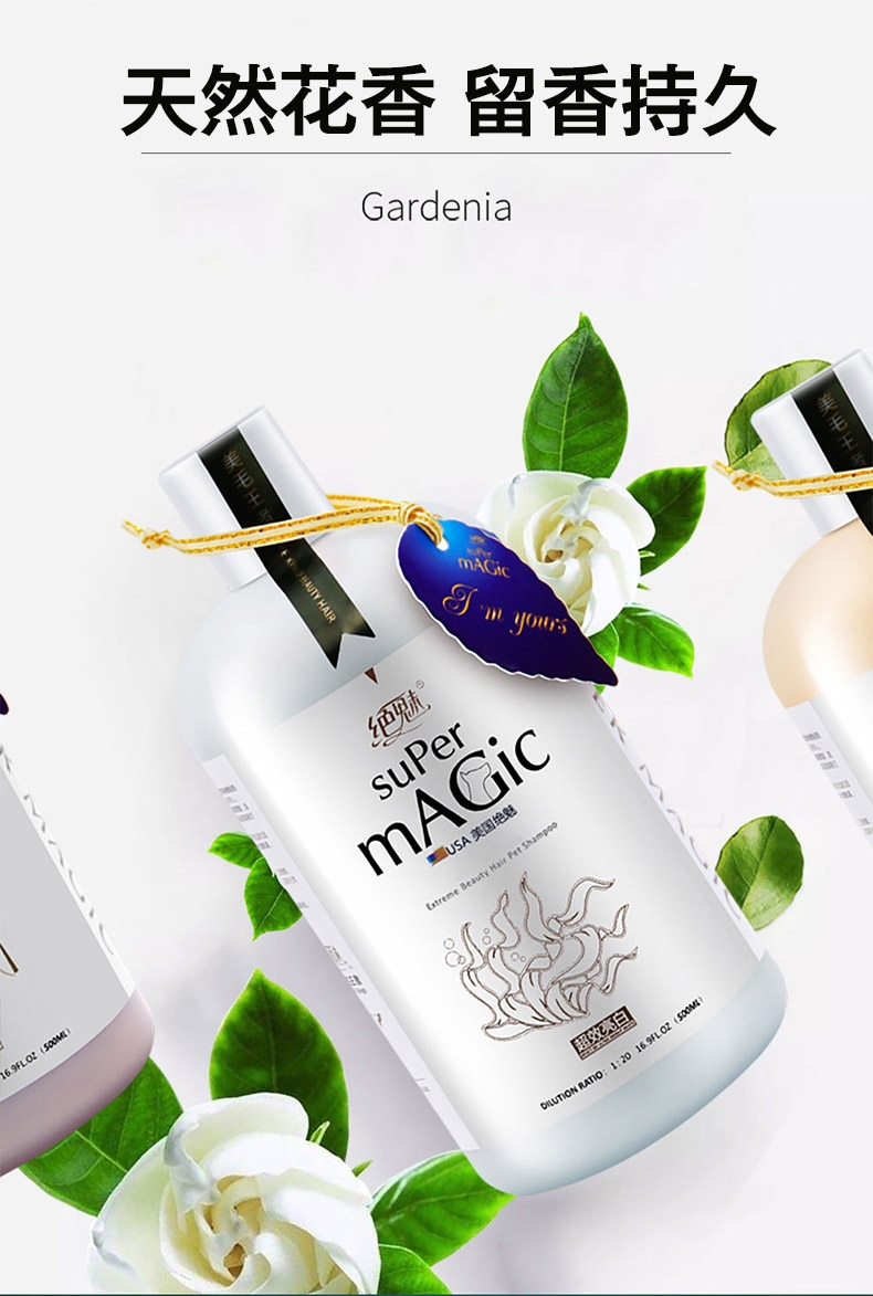 绝魅 超效亮白500ML 白色毛犬专用沐浴露 栀子花香