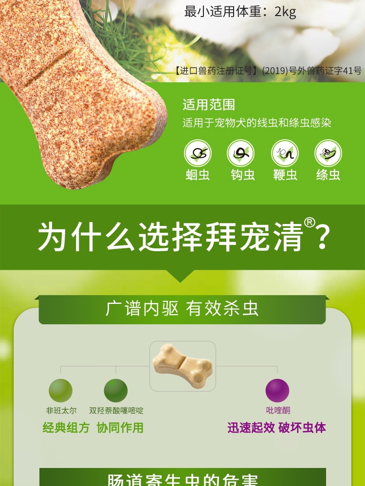 拜宠清 犬用体内驱虫 口服  单片装/可三个月喂一次  德国进口