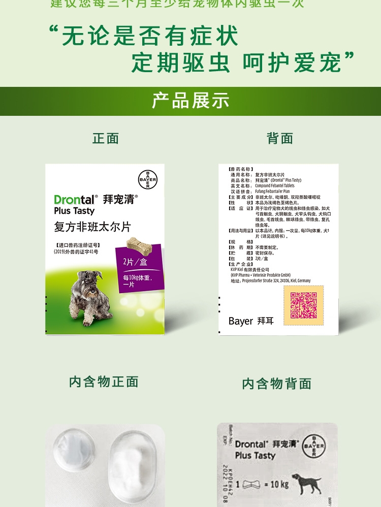 拜宠清 犬用体内驱虫 口服  单片装/可三个月喂一次  德国进口