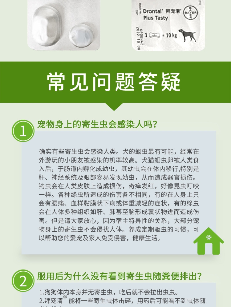 拜宠清 犬用体内驱虫 口服  单片装/可三个月喂一次  德国进口