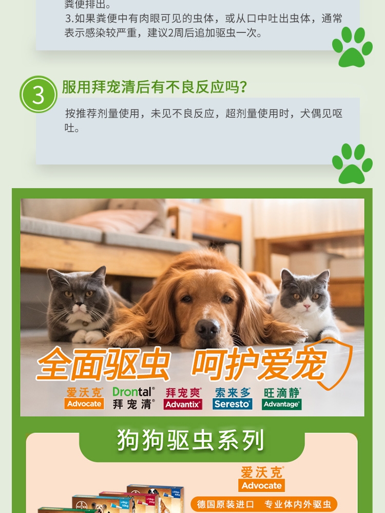 拜宠清 犬用体内驱虫 口服  单片装/可三个月喂一次  德国进口