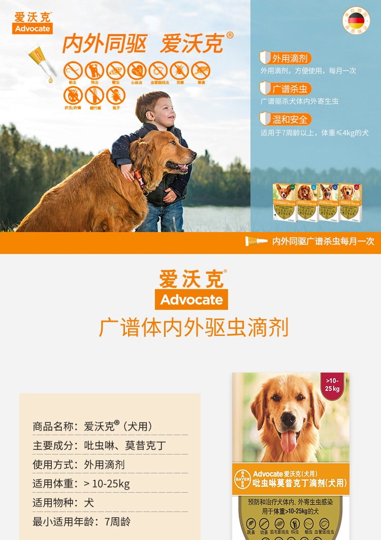 爱沃克 犬用内外同驱 驱虫滴剂 适用10-25kg犬 3支整盒装/3个月剂量 德国进口