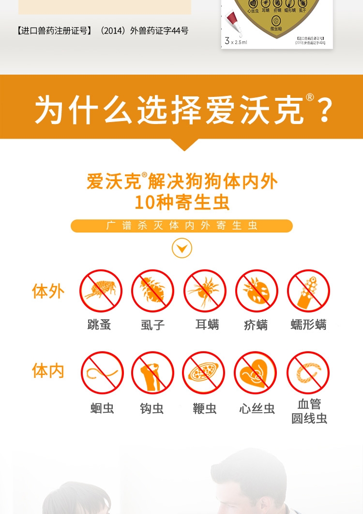 爱沃克 犬用内外同驱 驱虫滴剂 适用10-25kg犬 3支整盒装/3个月剂量 德国进口