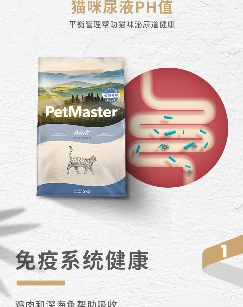 佩玛思特 去毛球成猫粮 2kg 35%粗蛋白质