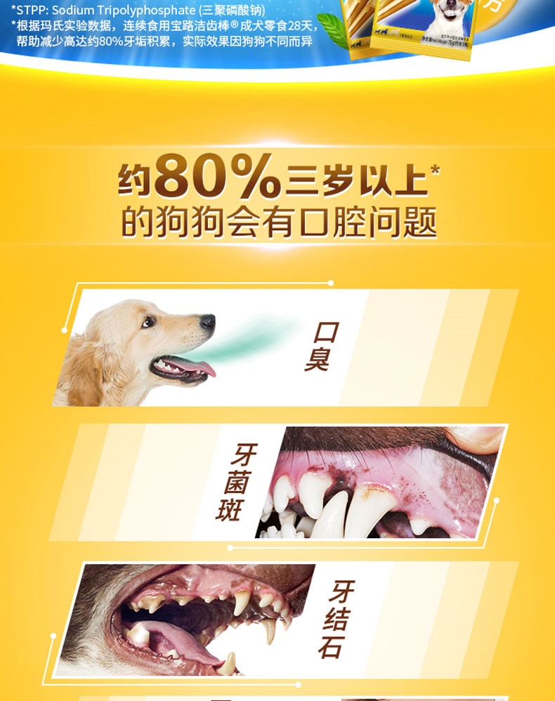 宝路Pedigree 中小型犬成犬洁齿棒 75g