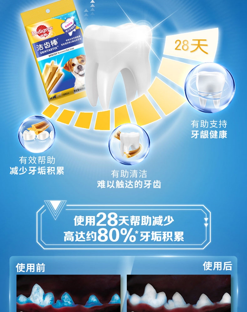 宝路Pedigree 中小型犬成犬洁齿棒 75g