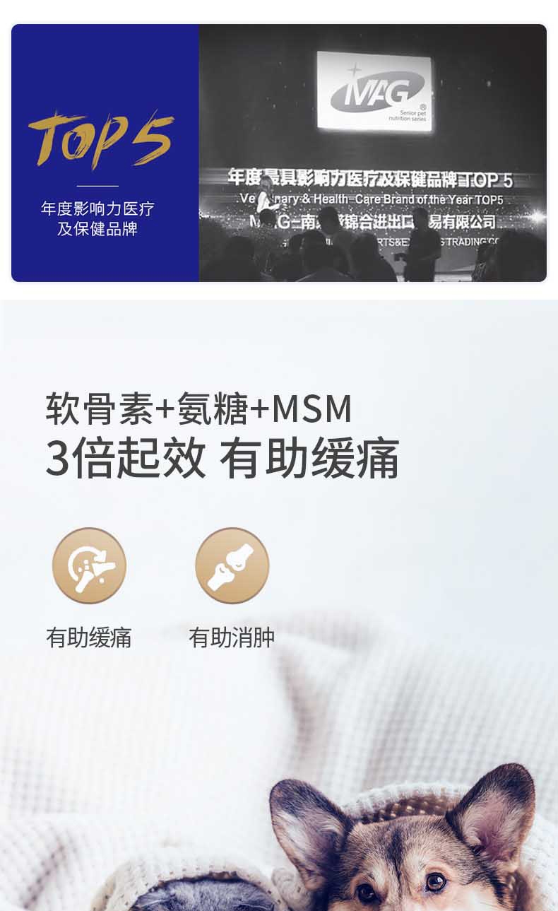 MAG 犬猫用关节生黄金版60片 修复骨折 补充钙质
