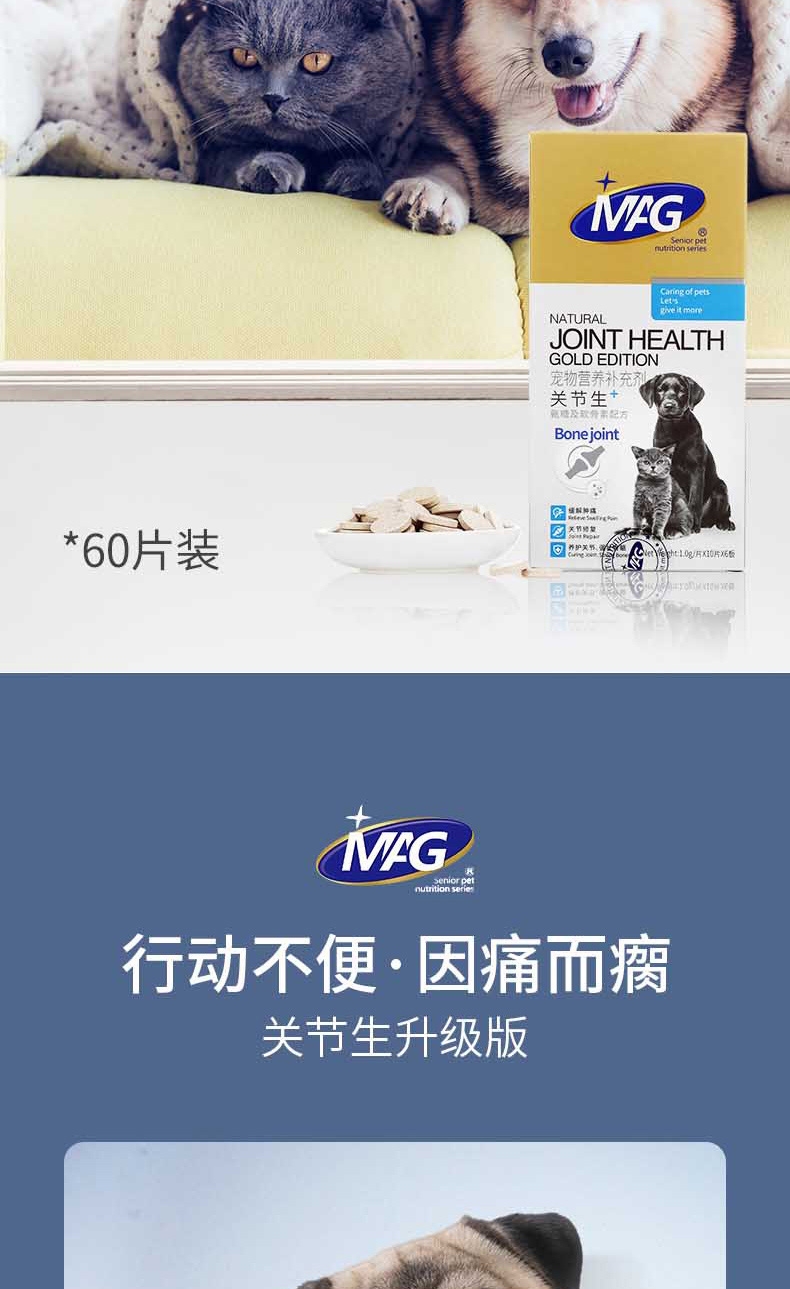 MAG 犬猫用关节生黄金版60片 修复骨折 补充钙质