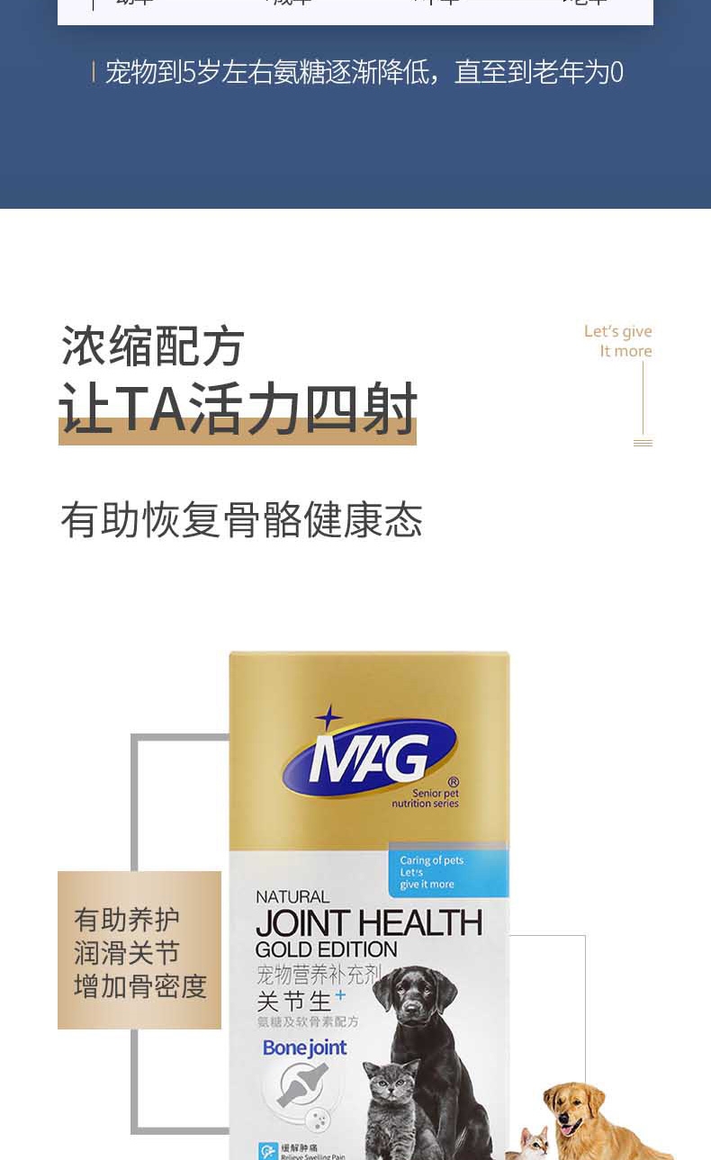 MAG 犬猫用关节生黄金版60片 修复骨折 补充钙质