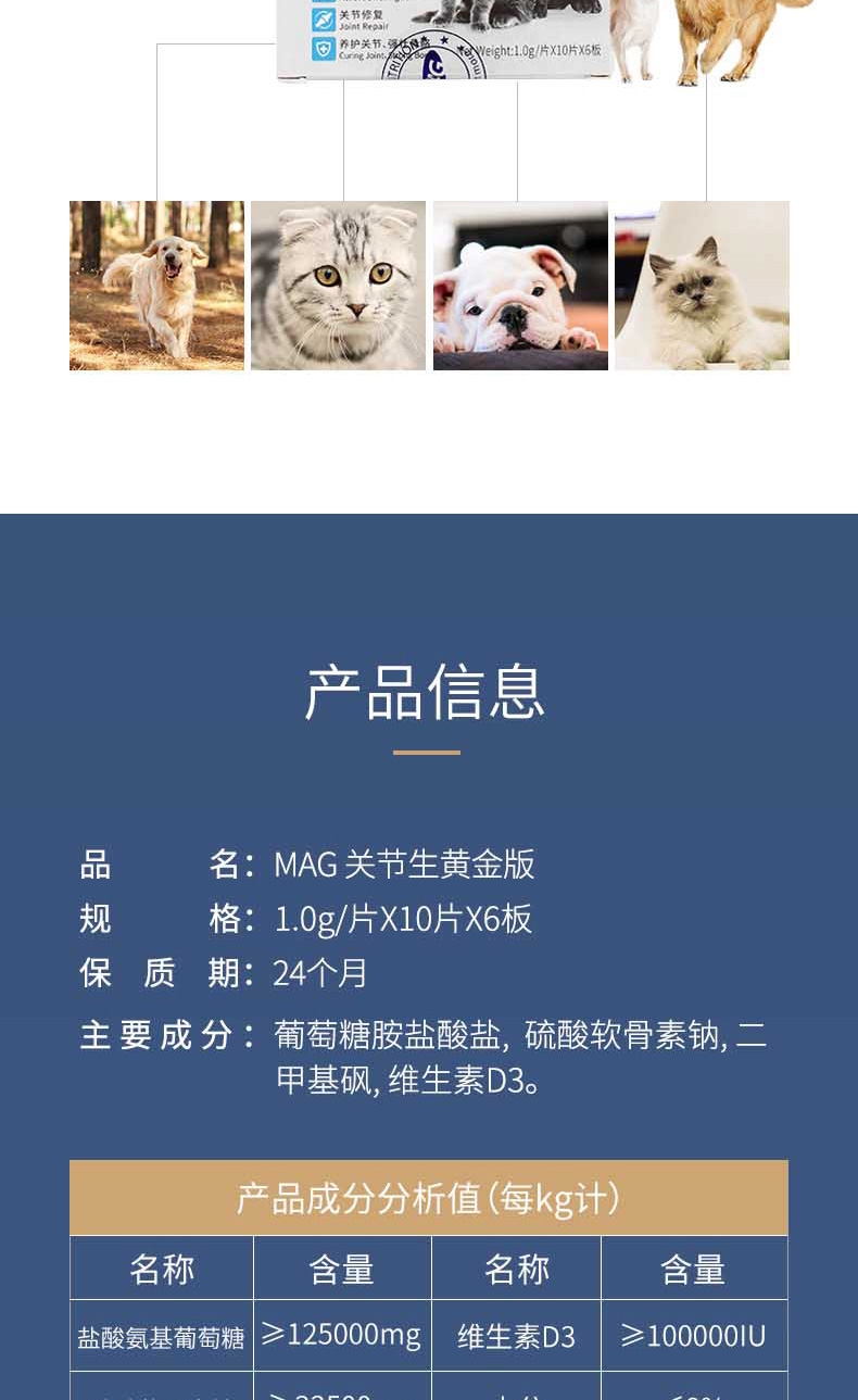 MAG 犬猫用关节生黄金版60片 修复骨折 补充钙质