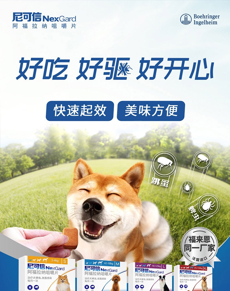 尼可信 犬用体外驱虫 口服驱虫药 适用 2-4KG犬 3片/3个月剂量 法国进口