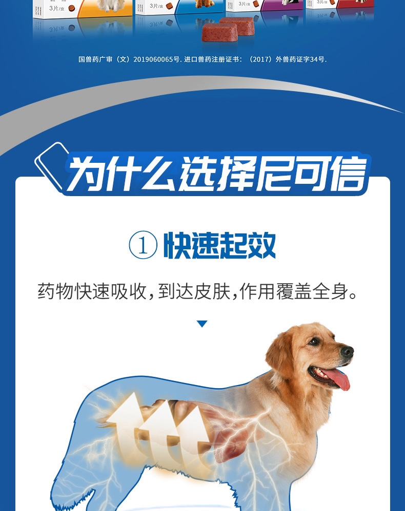 尼可信 犬用体外驱虫 口服驱虫药 适用 2-4KG犬 3片/3个月剂量 法国进口