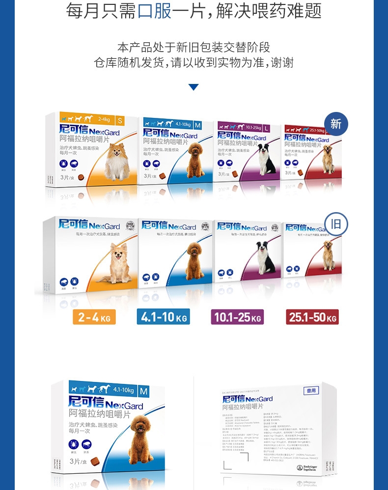 尼可信 犬用体外驱虫 口服驱虫药 适用 2-4KG犬 3片/3个月剂量 法国进口
