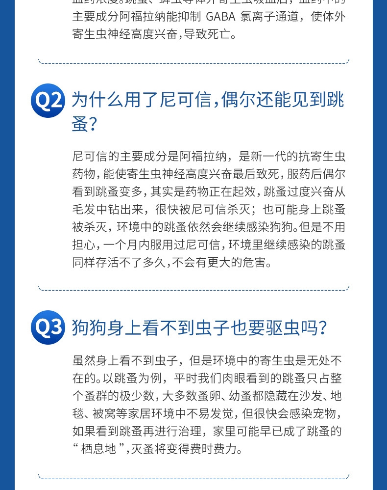 尼可信 犬用体外驱虫 口服驱虫药 适用 2-4KG犬 3片/3个月剂量 法国进口
