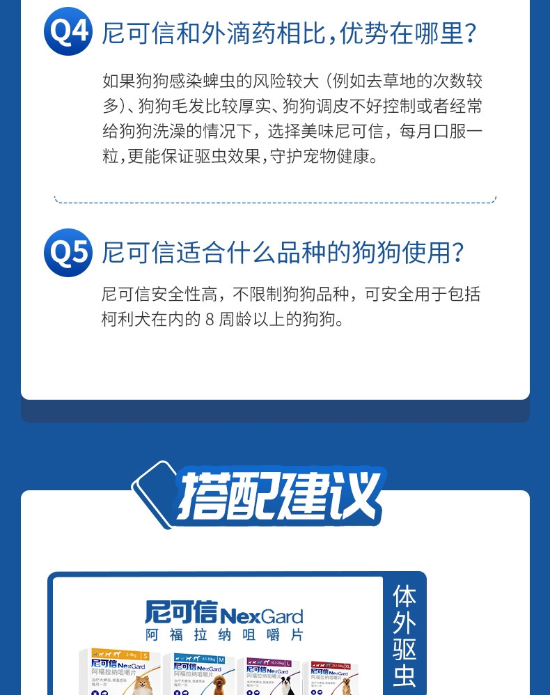尼可信 犬用体外驱虫 口服驱虫药 适用 2-4KG犬 3片/3个月剂量 法国进口