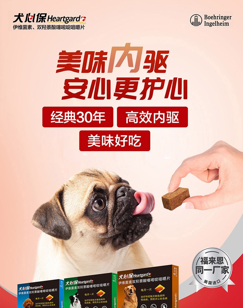 犬心保 犬用体内驱虫 口服 适用12kg-22kg中型犬 单粒/1个月剂量 美国进口