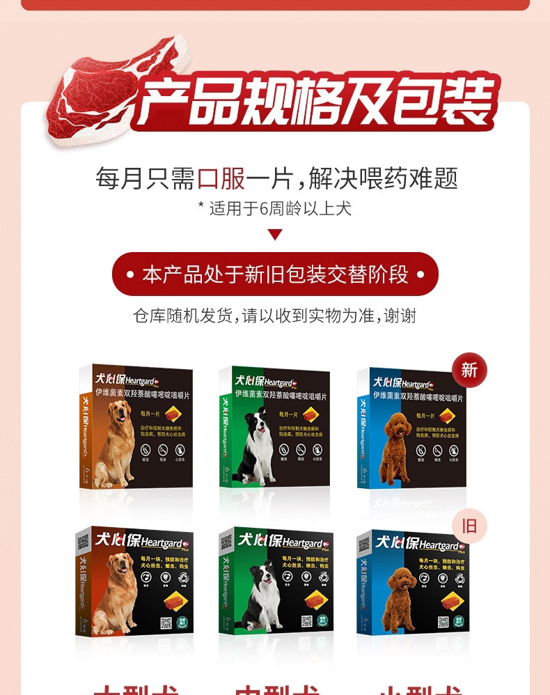 犬心保 犬用体内驱虫 口服 适用12kg-22kg中型犬 单粒/1个月剂量 美国进口