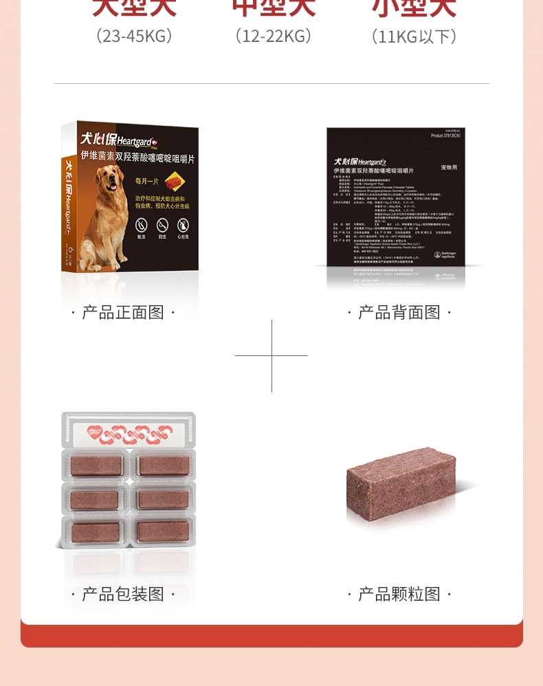 犬心保 犬用体内驱虫 口服 适用12kg-22kg中型犬 单粒/1个月剂量 美国进口