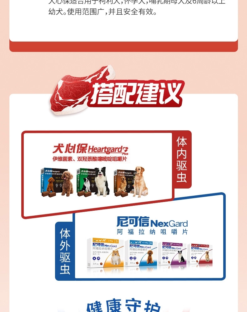 犬心保 犬用体内驱虫 口服 适用12kg-22kg中型犬 单粒/1个月剂量 美国进口