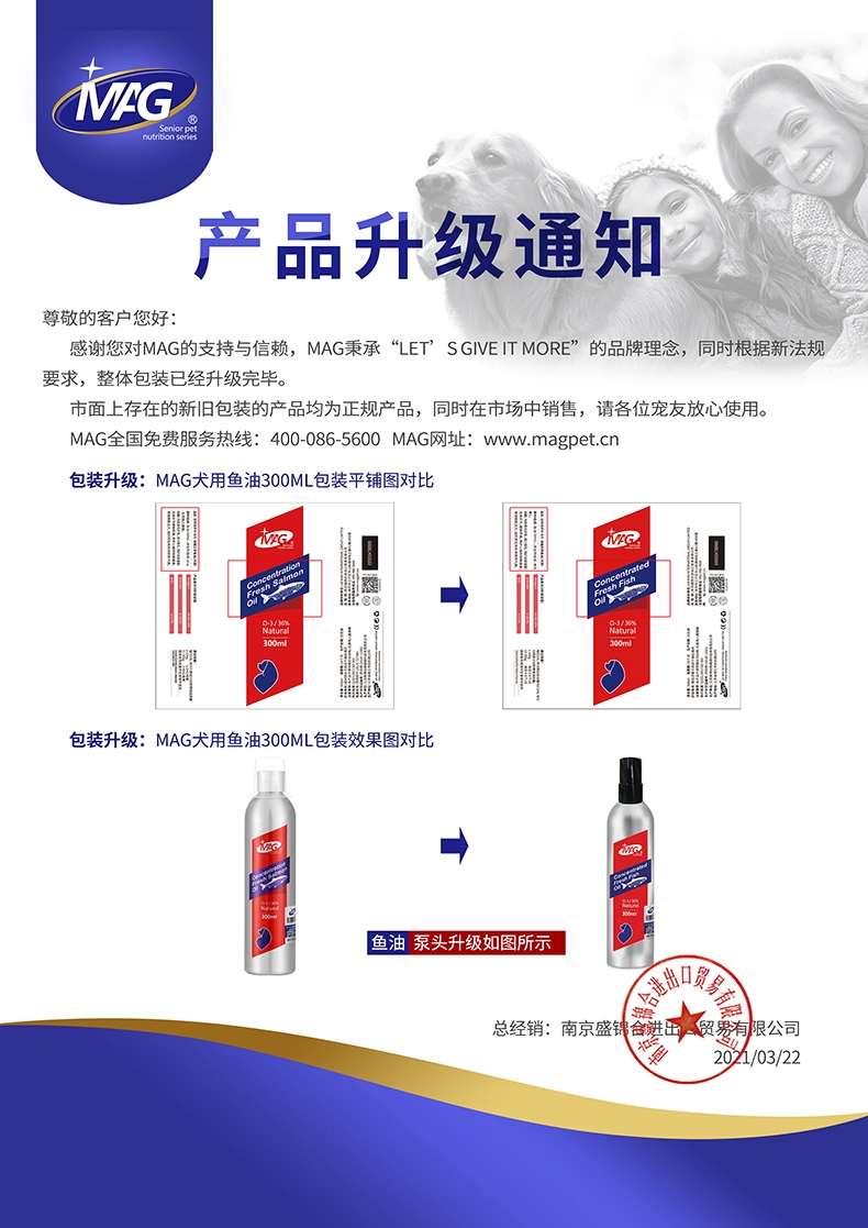 MAG 犬用超浓缩冰岛三文鱼油 300ml Ω-3含量≥36% 美毛亮毛