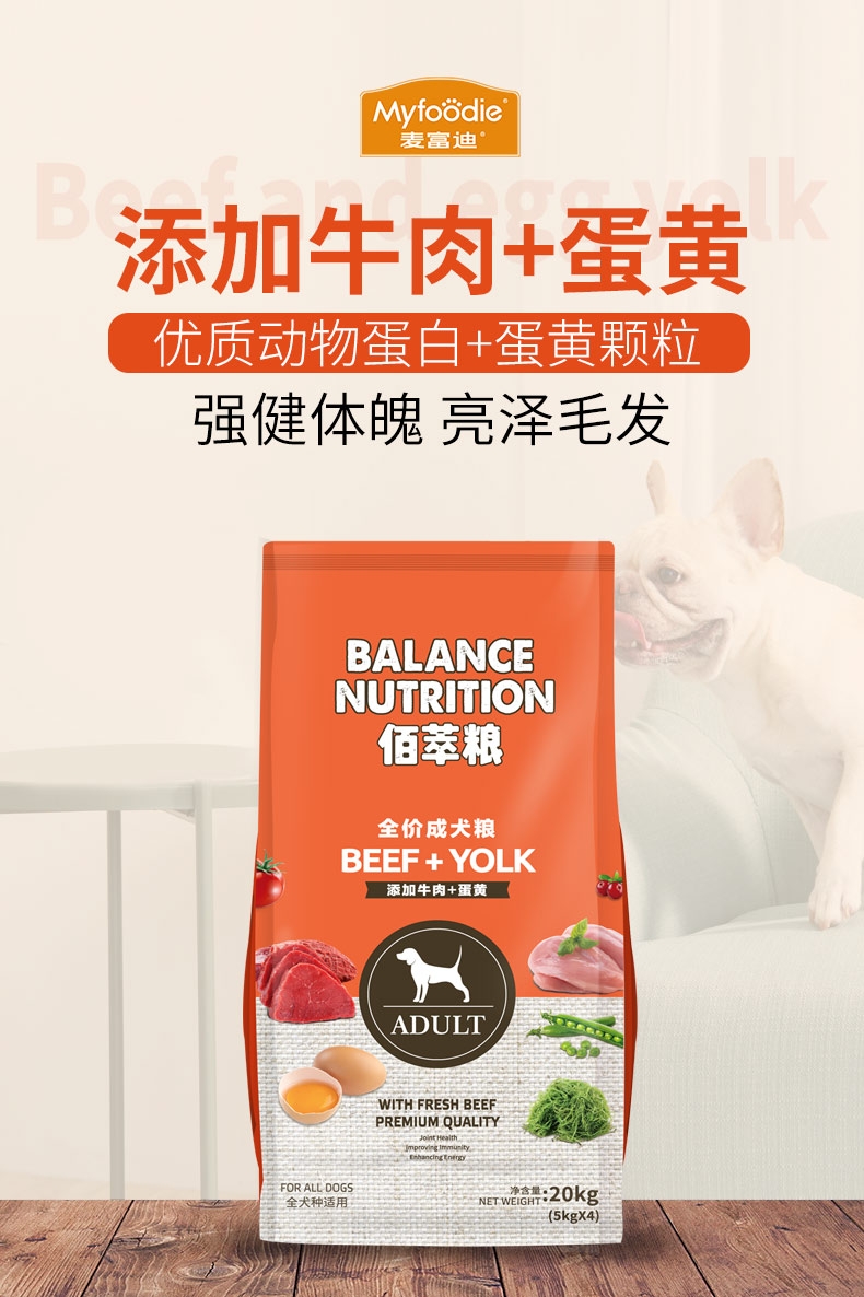 麦富迪 牛肉+蛋黄佰萃成犬粮 20kg 添加蛋黄颗粒 亮泽毛发