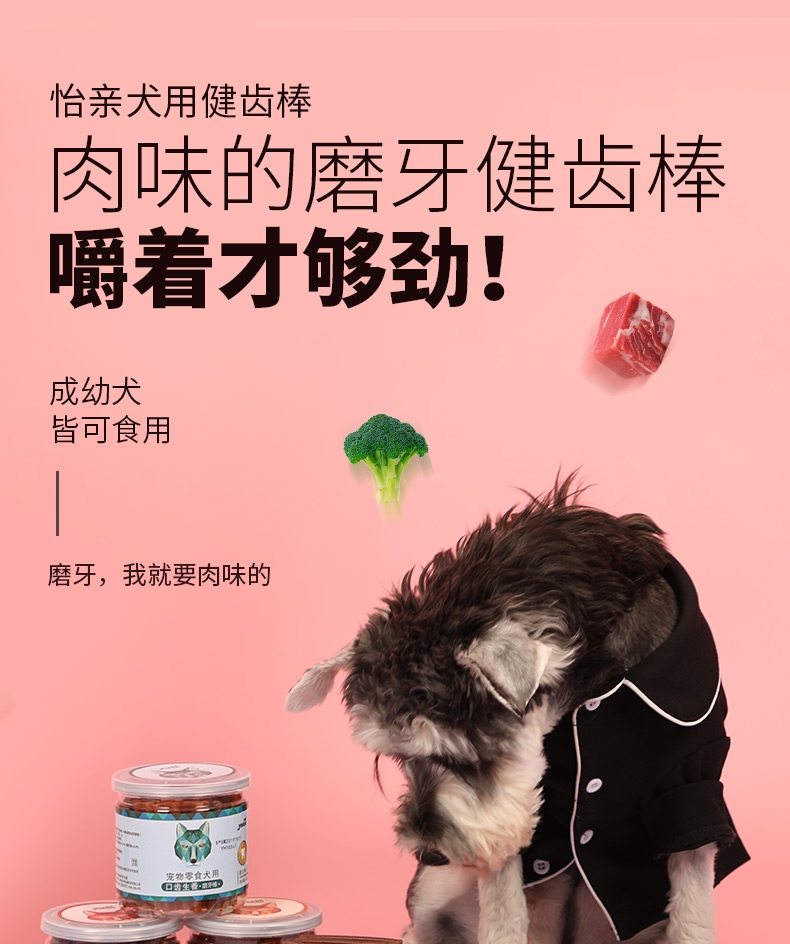 怡亲Yoken 混合味犬用健齿棒 220g 磨牙洁齿