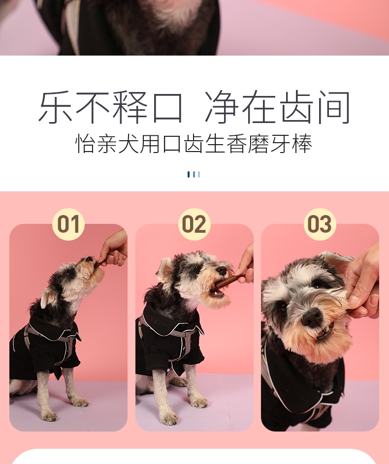 怡亲Yoken 混合味犬用健齿棒 220g 磨牙洁齿