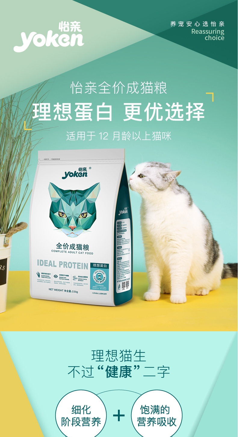 怡亲Yoken 去毛球成猫粮 2.5kg