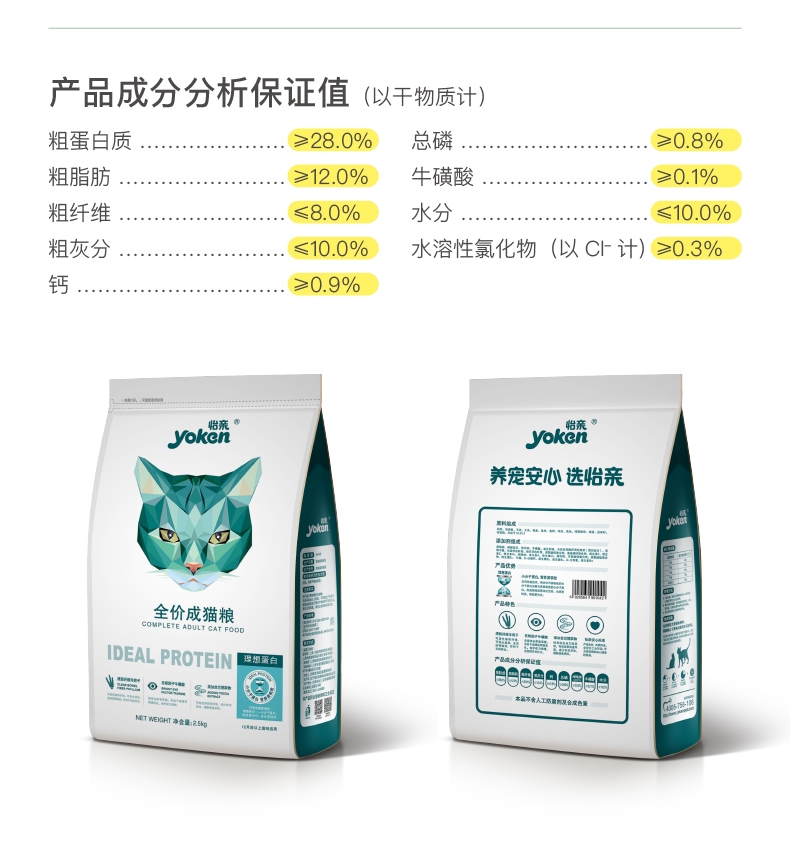 怡亲Yoken 去毛球成猫粮 2.5kg
