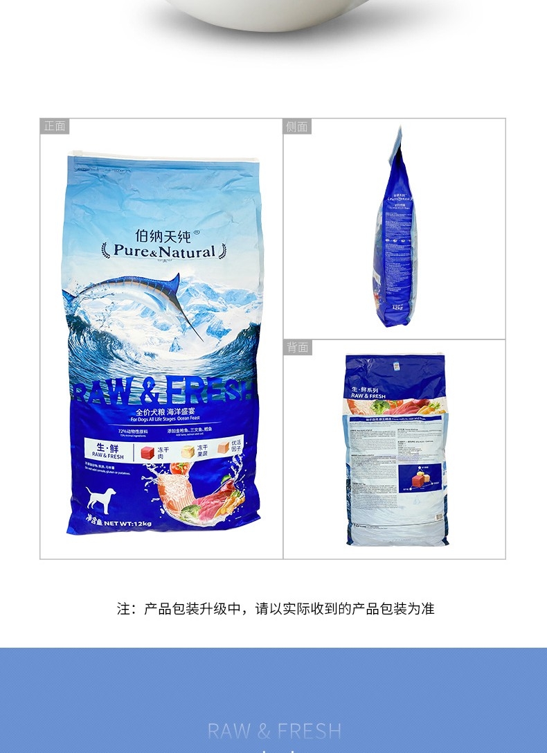 伯纳天纯 无谷冻干海洋盛宴全犬种全期犬粮 12kg 72%含肉量
