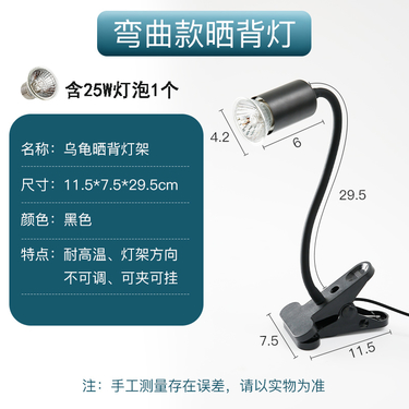 聚宝源 黑色弯曲晒背灯/普通开关+25W灯泡